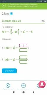 Найдите значение выражения 46tg7 tg83