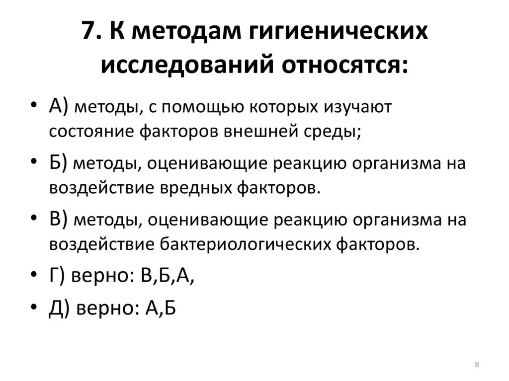 Гигиенические подходы. К методам гигиенических исследований относятся. Метод гигиенического исследования это. Методы изучения гигиены. Исследовательские методы гигиены.