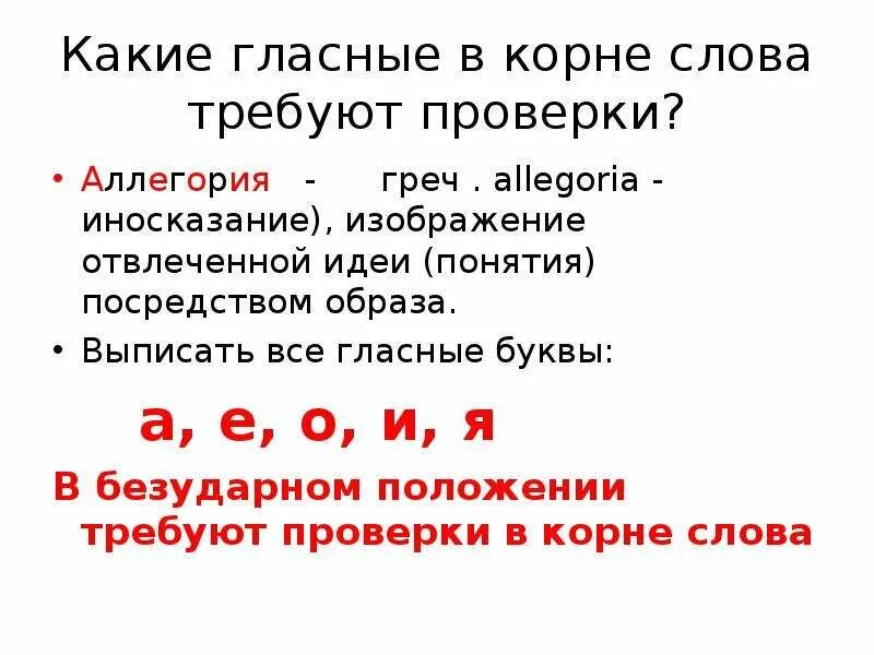 15 безударных слов. Какие безударные гласные требуют проверки 2 класс. Какие безударные гласные в корне требуют проверки. Какие гласные в корне слова требуют проверки. Какие безударные гласные в Конни слова трнбубт проверки.