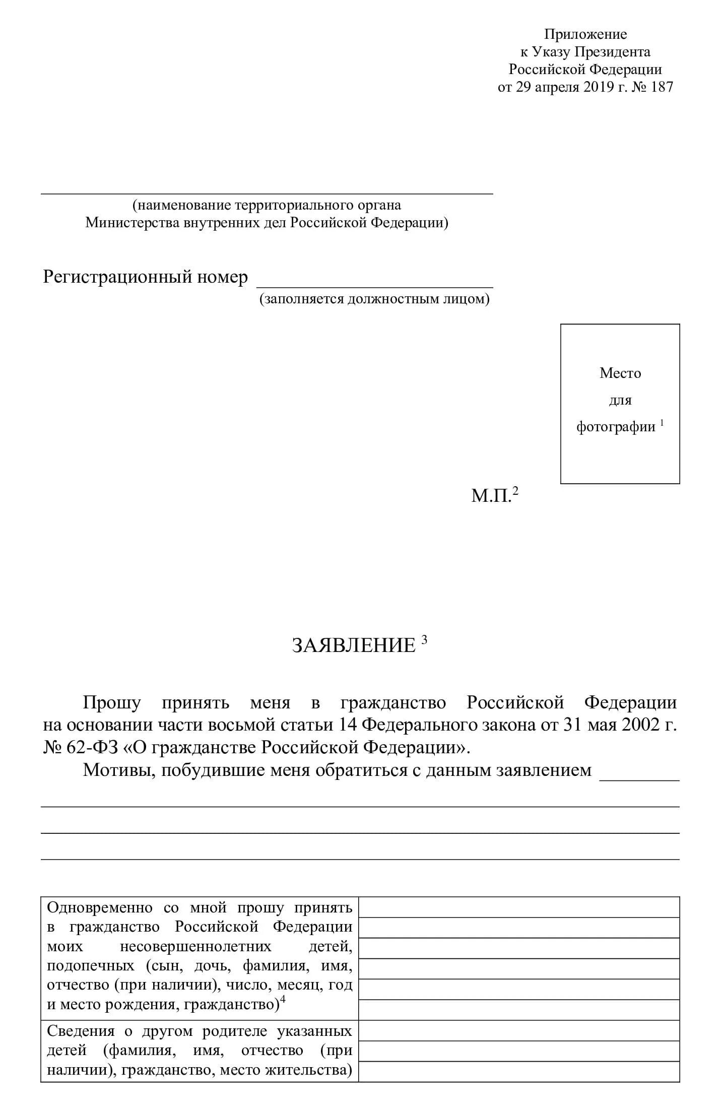 Заявление на гражданство россии