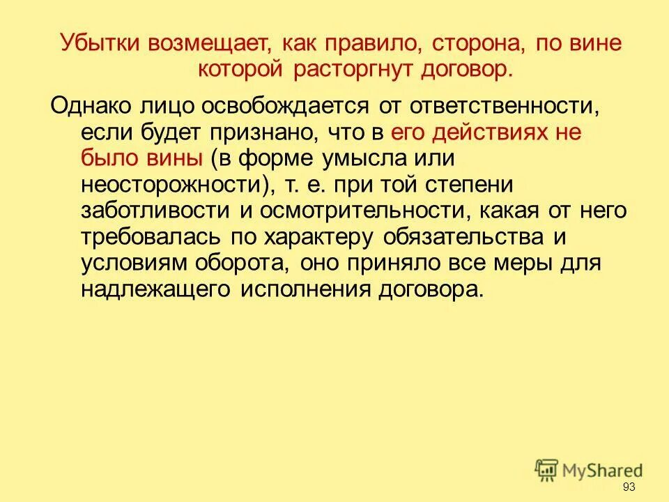 Освобождение от ответственности. Понятие и признаки обязательства вследствие причинения вреда. Основания освобождения перевозчика от ответственности. Потребитель изготовитель исполнитель продавец. Освобождается от ответственности если докажет.
