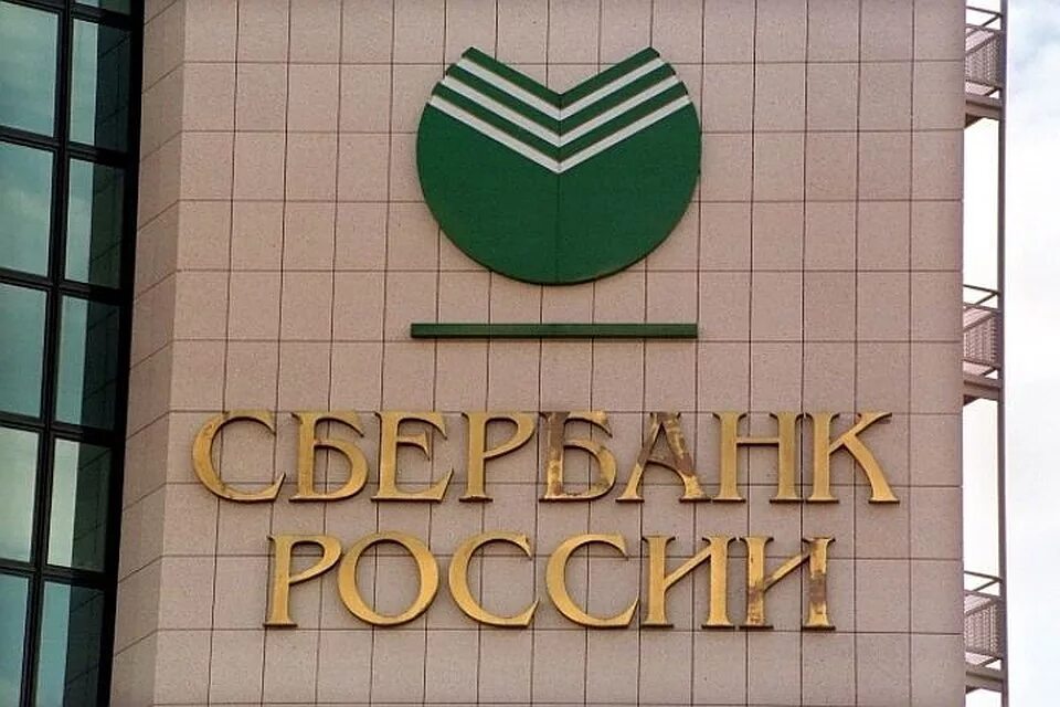 Sberbank type. Сбербанк России. Р/С Сбербанка. Србобран. Картинки Сбербанка России.