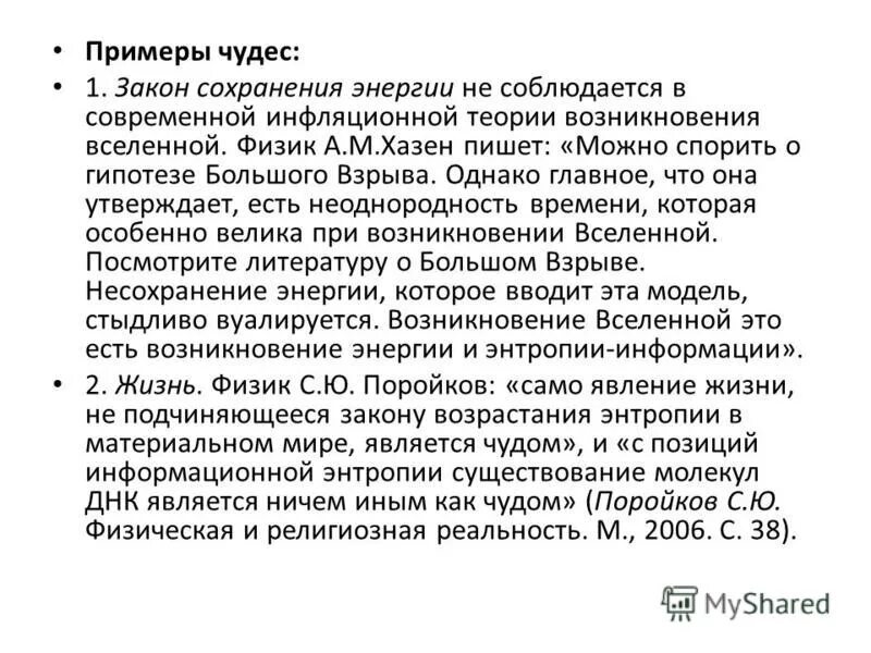 чудо пример из литературы. напишите сочинение рассуждение объясните как. сострадание в чудесном докторе. аргументы излитератруы. чудо пример из литературы.