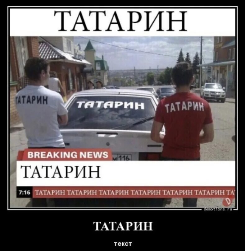 Бог на татарском. Приколы про татар. УГАРНЫЙ татарин. Мы татары с нами русские. Мемы про татар.