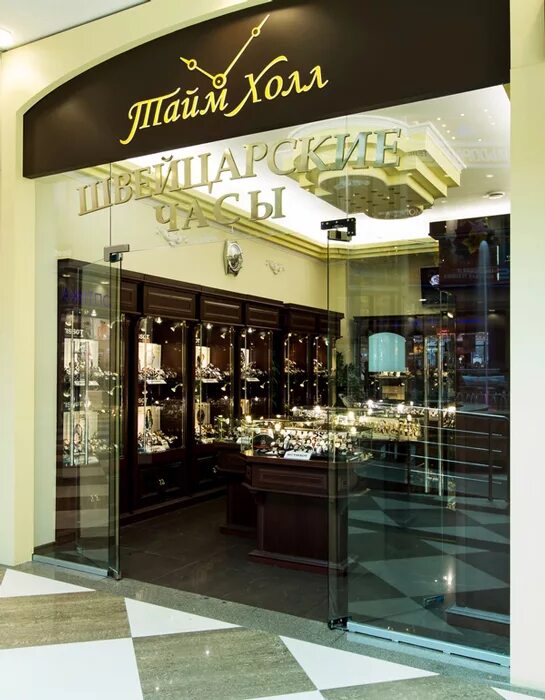 магазины часов московская. тайм холл в томске. холл тайм чишмы номер. томск магазины часов. тайм холл коломна.