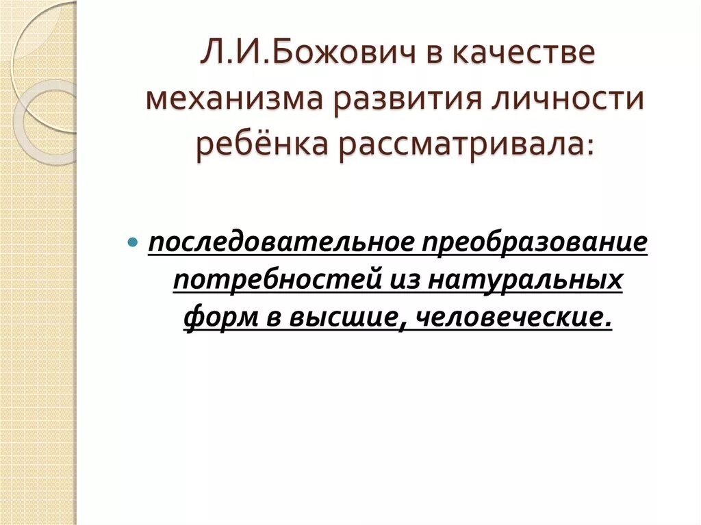 Онтогенетическое развитие это в психологии. Л и божович возрастная психология. Божович проблема развития мотивационной сферы ребенка. Теория мотивации божович. Классификация мотивов по божович.