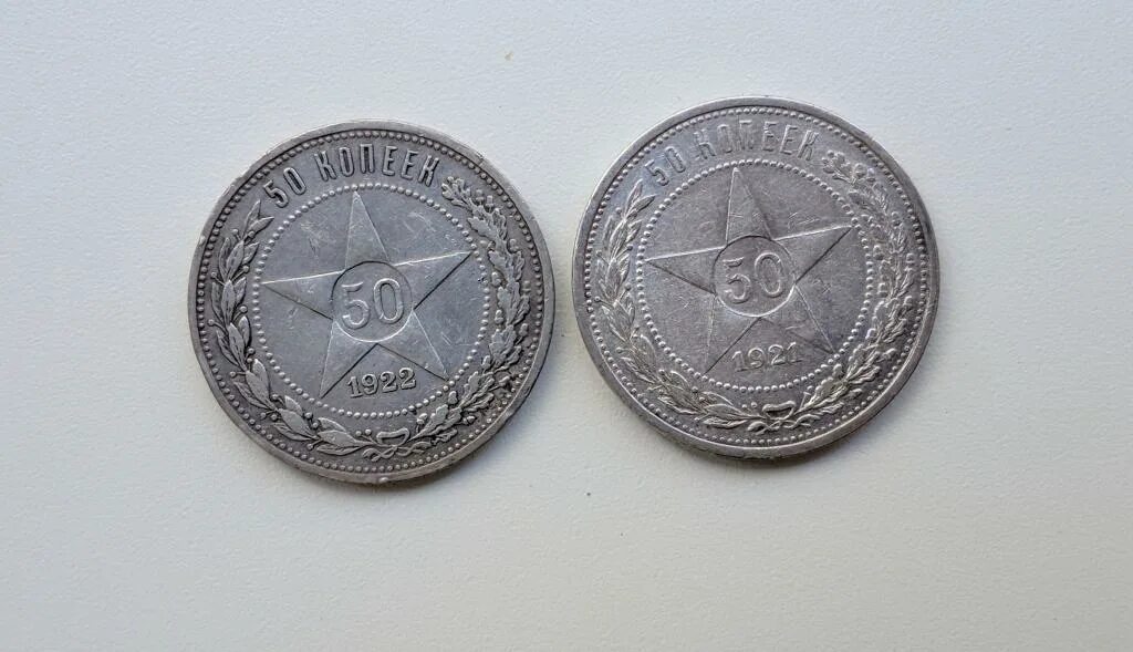 Серебро монета 50 копеек. Монета серебряная 50 копеек 1921. 5 Копеек 1921 года. Серебряная монета 50 копеек. Монета 1922 50 копеек из серебра.