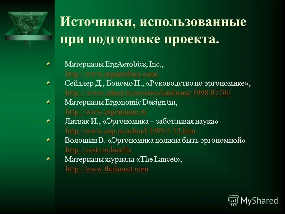 Какой источник использовался. Использование источников. используемые источники проекта. использованные источники кратко. какие могут быть источники проекта.