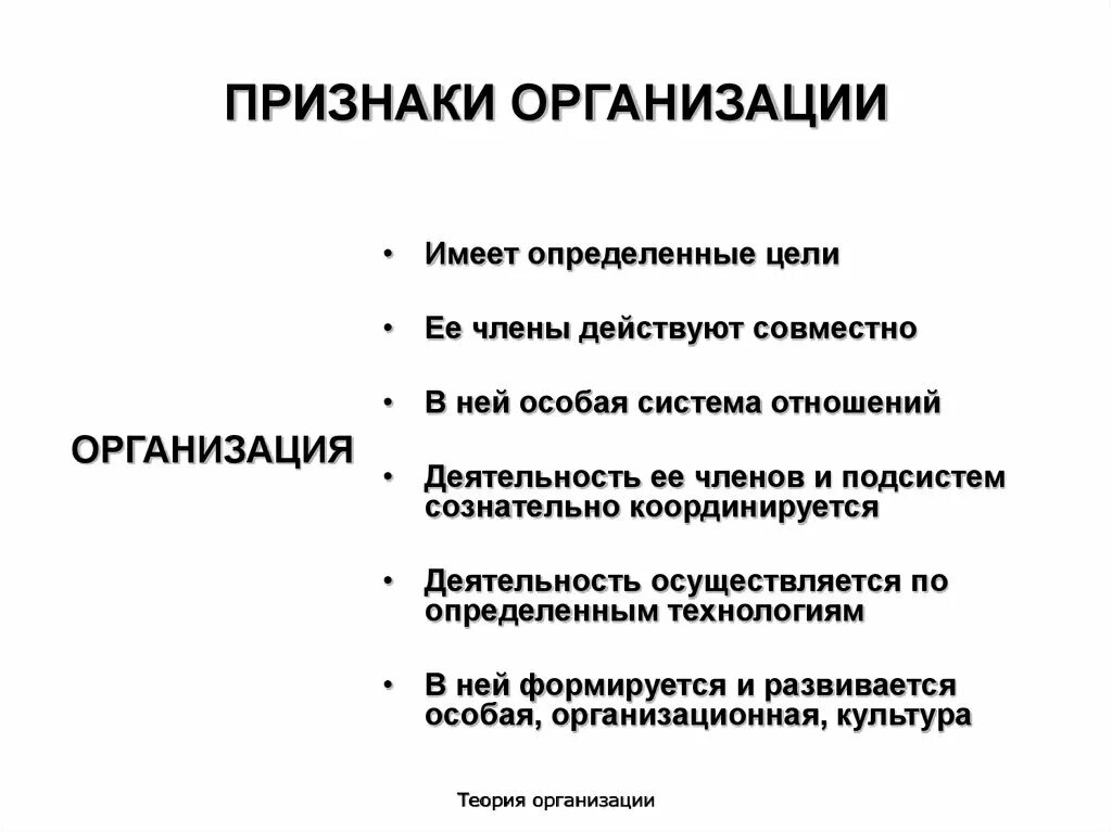 7 признаков организации. Признаки организации. Основные признаки предприятия. Основные признаки организации. Признаки фирмы предприятия.