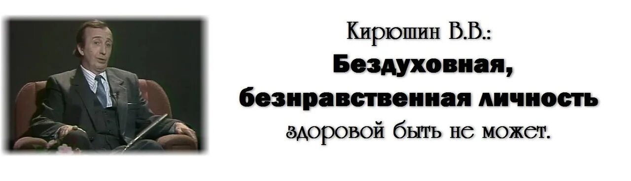 Безнравственный 24 глава. Кирюшин. Безнравственная личность.