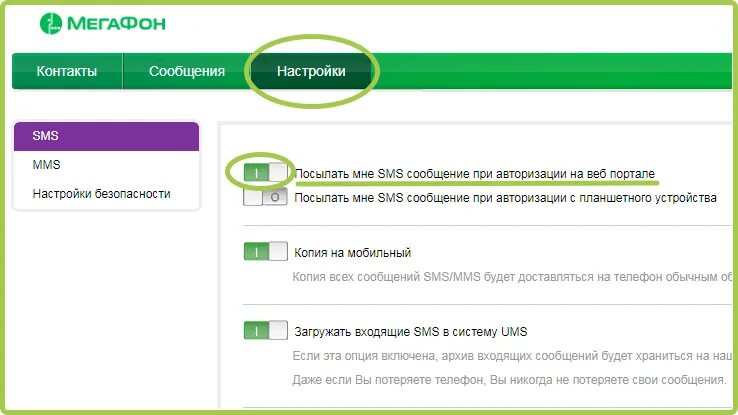 Отправить смс на мегафон через интернет