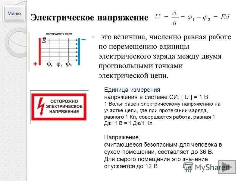 Физическая величина численно равная электрическому заряду