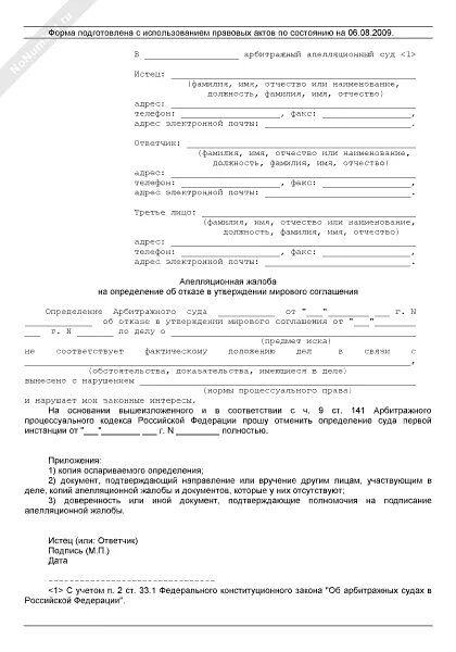 Обжалование определения обеспечения иска. Образец заявления частной жалобы мировому судье. Как подать частную жалобу на определение суда. Определение суда об обеспечении иска. Апелляционное определение по частному определению.