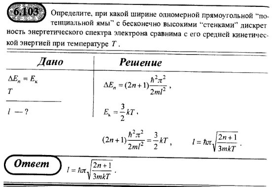 Одномерная потенциальная яма с бесконечно высокими. Определите при какой ширине одномерной потенциальной ямы. Энергия электрона в прямоугольной потенциальной яме. Энергия электрона в потенциальной яме. Электрон находится в одномерной прямоугольной потенциальной яме.