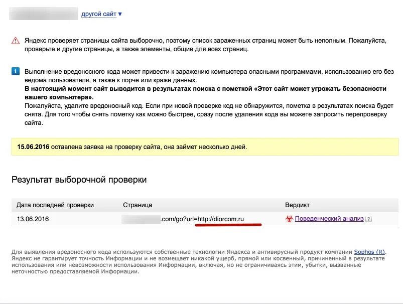 Сайт может быть использован. По данным яндекса сайт может быть опасен. сайт может быть опасен. осторожно по данным яндекса.