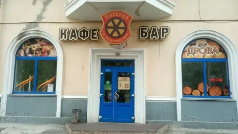 Бар барин северодвинск