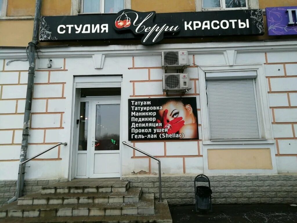 Салон cherry тверь. Черри тверь салон красоты. Черри салон южный. Салон красоты вишня. Черри тверь салон красоты южный.