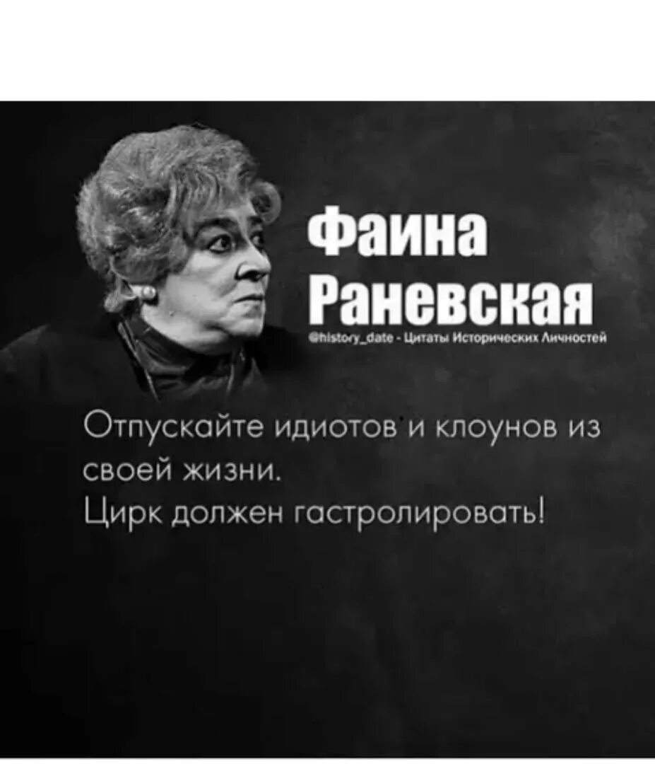 Высказывания раневской в картинках