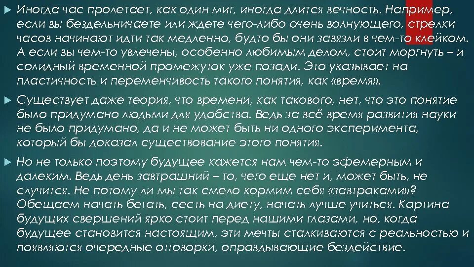 Категория времени в литературе. Сочинение на тему что такое вечность. Как долго длится вечность. Минута длится вечность.