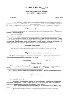 Акт пнр
