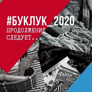 Буклук примеры