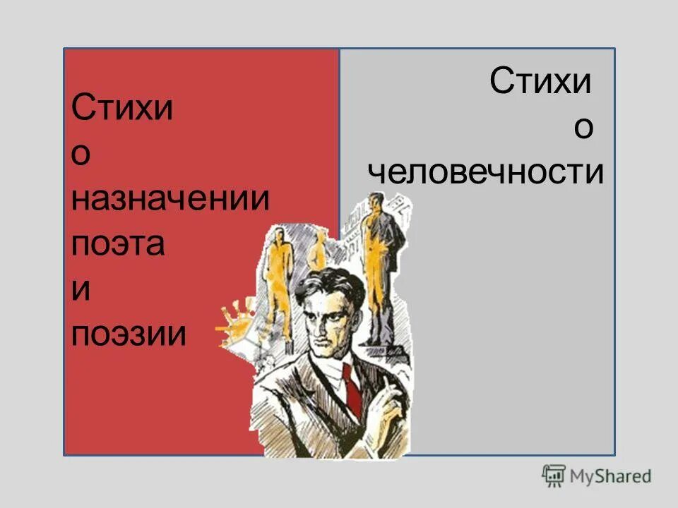 Стихотворение 2 голоса. Стихотворение о человеколюбии. Стихи о человечности. Необычайное приключение бывшее с Владимиром Маяковским летом на даче. Голос поэта театр.