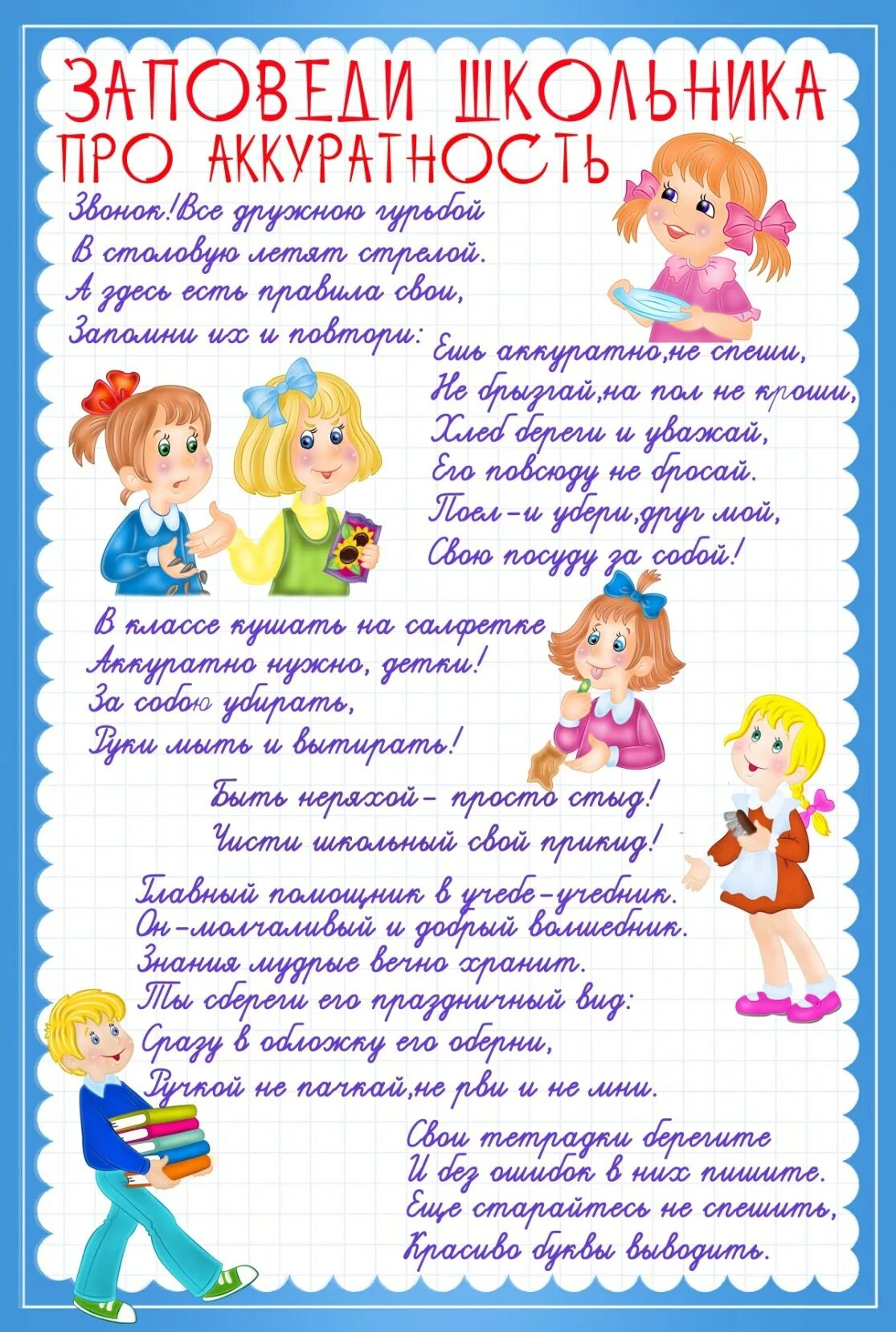 Правила класса для классного уголка