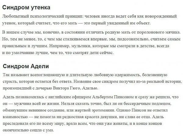 Синдром адели это. Синдром Адели. Синдром утенка в психологии. Синдром Адели у женщин.