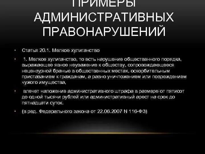 Административные правонарушения статья 20.1. Примеры административных правонарушений. Примеры административных прав. Приерыадминистративных правонарушений. Примеры адмиинистративных прав.