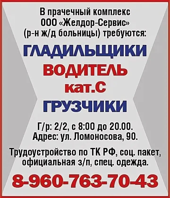Желдор сервис. Желдор сервис
