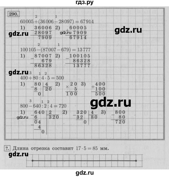Математика 4 класс 290. Математика 4 класс 1 часть страница 63 задание 290.