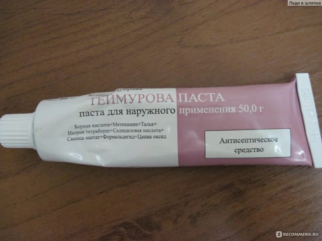 Помогает ли паста теймурова. Паста теймурова производители. Теймурова паста для наружного применения. Крем-паста для ног зеленая дубрава теймурова 50 г. Теймурова паста 30 г самарамедпром.