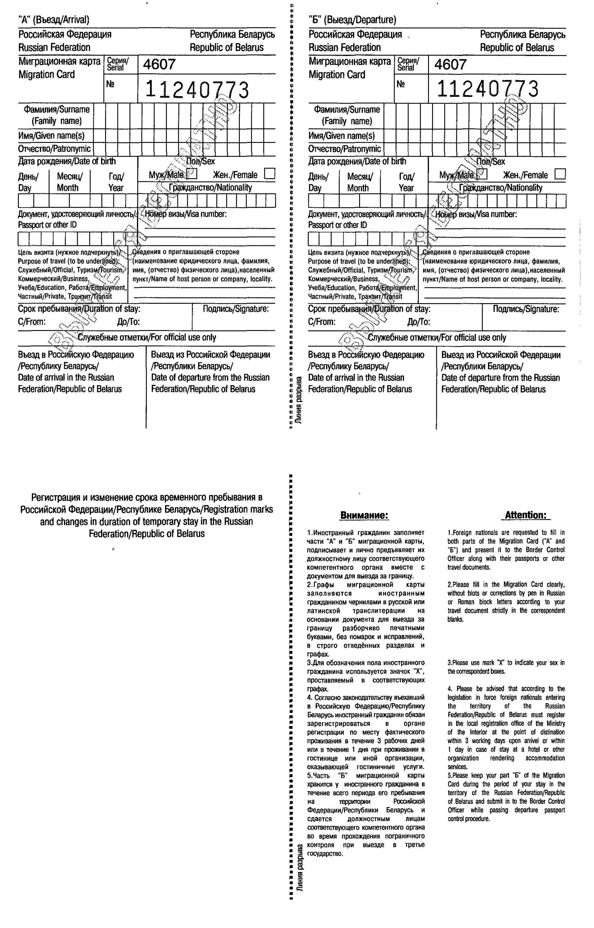 Данные миграционной карты. Миграционная карта для иностранцев въезжающих в Россию из Китая. Миграционная карта для иностранцев въезжающих в Россию с Украины. Миграционная карта РФ 2020. Миграционная карта РФ оборотная сторона.