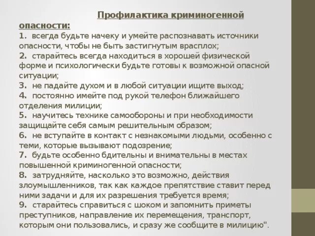 Категории помещений и зданий по взрывоопасной и пожарной опасности. Класс зоны помещения по пуэ по пожарной безопасности таблички. Категория помещений по взрывопожарной и пожарной опасности. Зоны с наивысшей степенью криминальной опасности. Зоны повышенной криминогенной опасности.