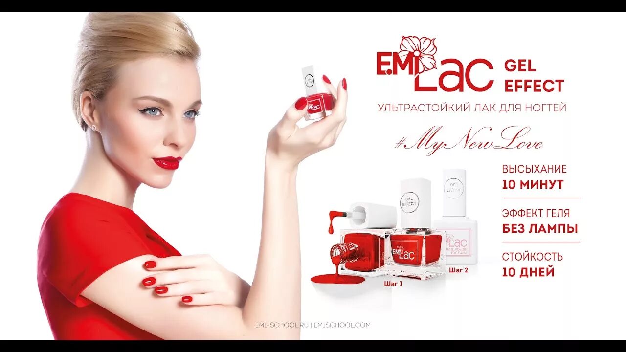 Emi gel. Эми лак. Логотип EMI маникюр. EMI лак логотип. EMI ультрастойкий лак с гель-эффектом.