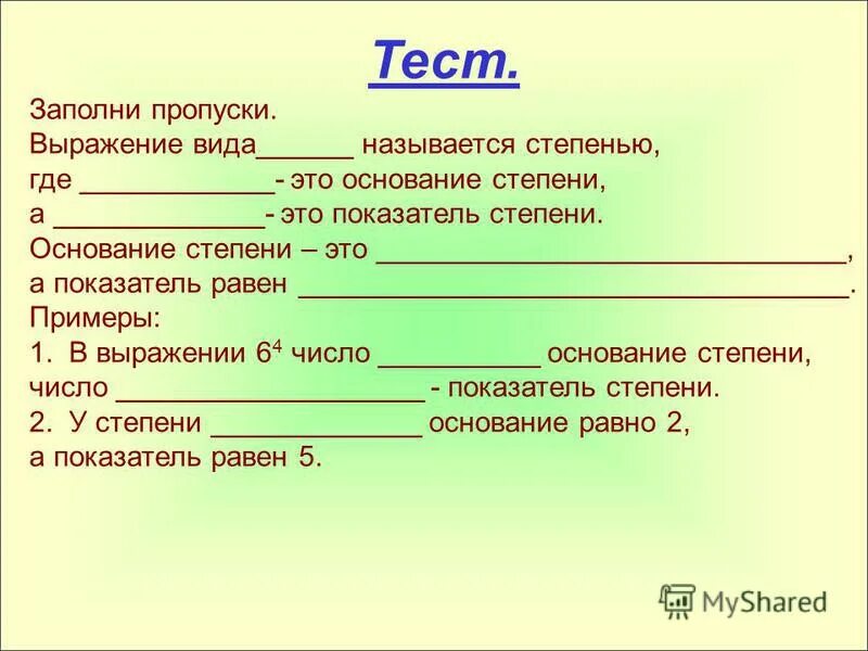 Карточка заполните пропуски