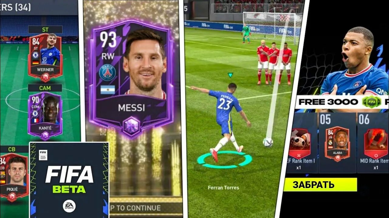 Взломанная fifa mobile