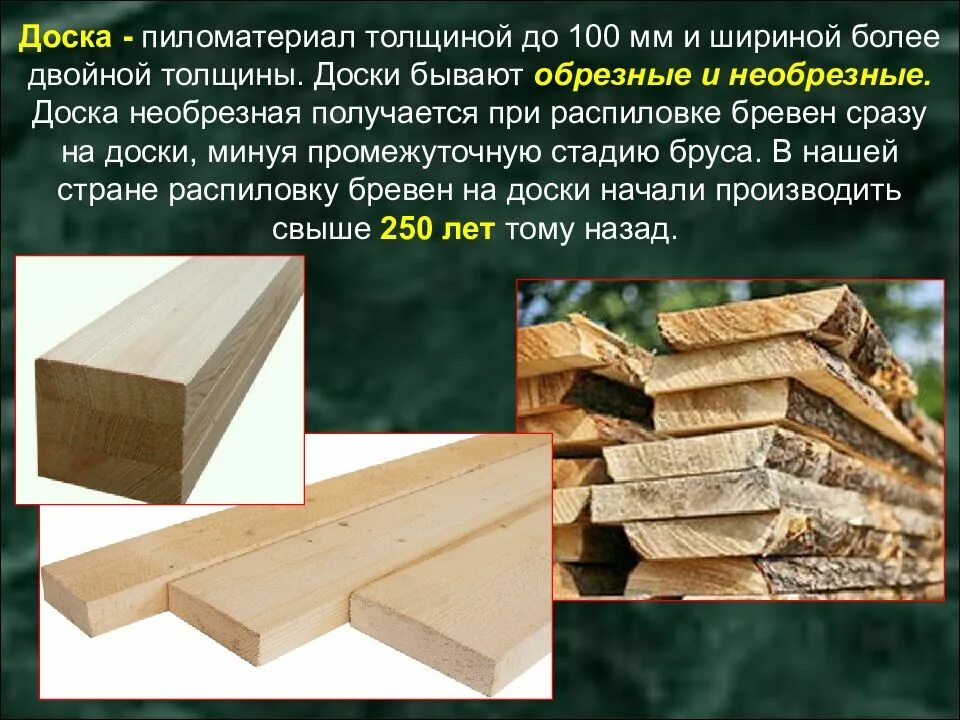 При распиловке бревна получают