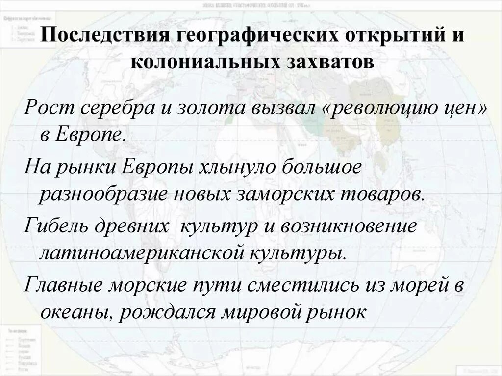 Великие географические открытия и колониальные. Последствия географических открытий. Последствия великих географических открытий. Последствия географических открытий колониальных захватов. Великие географические открытия.