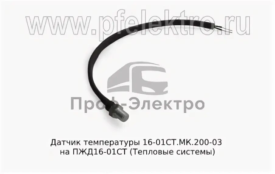 Пжд 16 01ст. Пжд16-01ст подогреватель предпусковой дизельный. пжд 16-01ст.мк.100. индикатор пламени пжд 16-01ст мк200. датчик температуры пжд 16-01ст.мк.200-03.