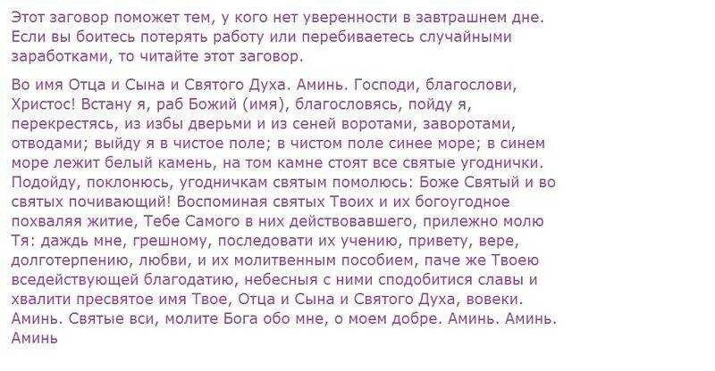 Чтобы увидеть море нужно выйти за калитку. Молитвы и заговоры. Старинное заклинание на деньги. Старинные заговоры на удачу и деньги. Старинный заговор на удачу.