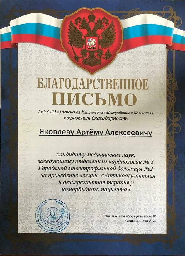 Благодарность больницы. Благодарность заведующему отделением. благодарность зав отделением. благодарность заведующему кардиологического отделения. благодарность заведующему отделением больницы.