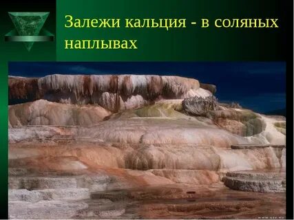 Соляной кальций