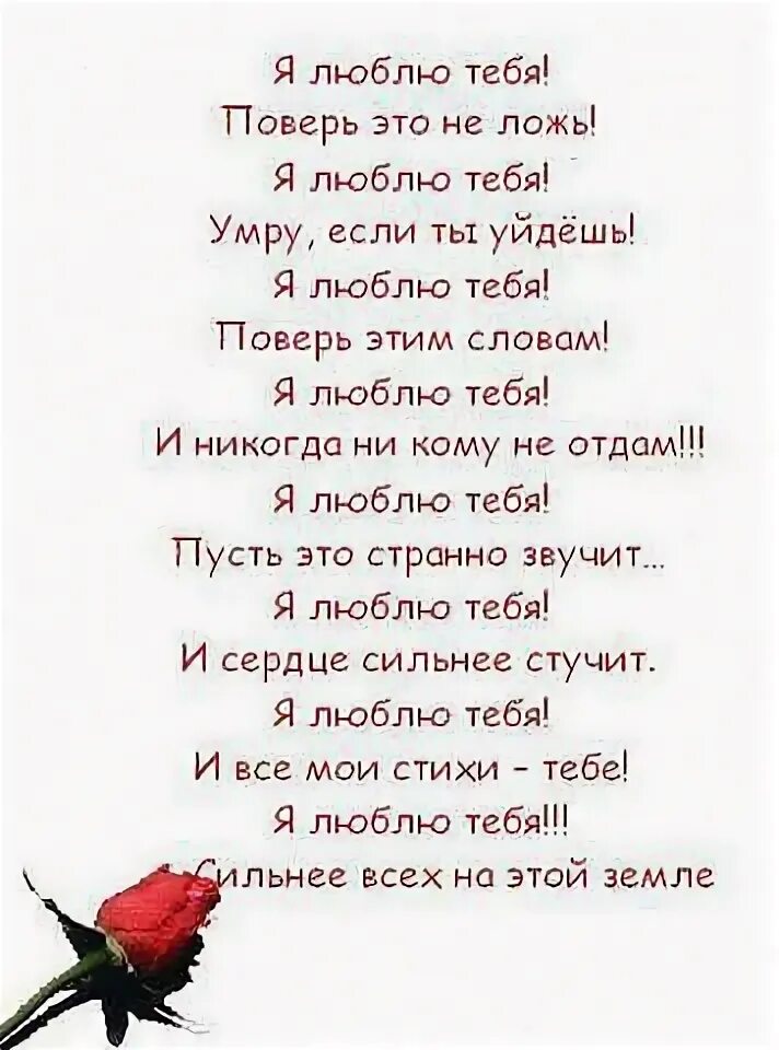 Любишь ли ты стих. Стихи ты нужна. Люблю его стихи. Стих для девушки которую любишь. Любишь ли ты стих.