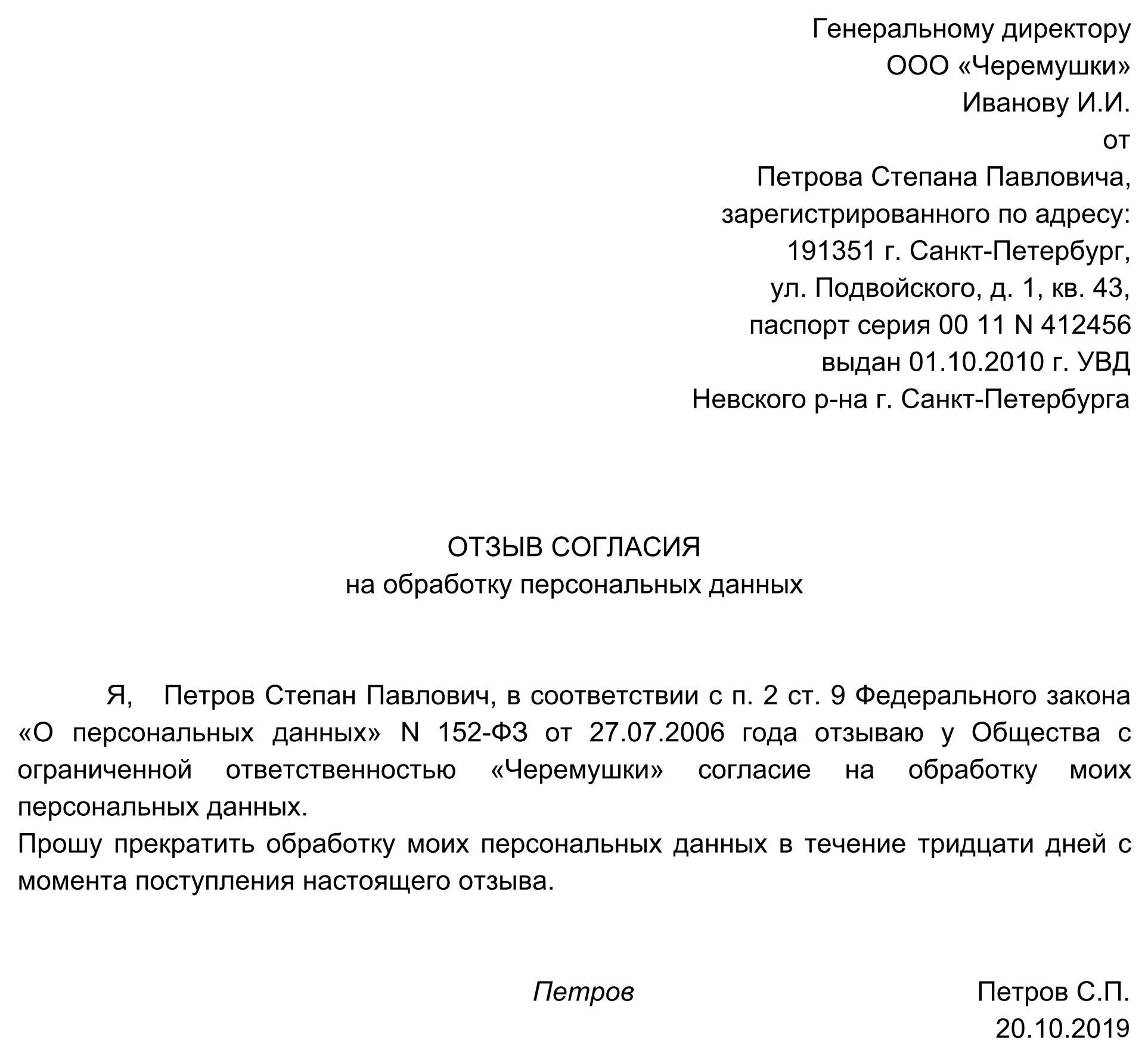 Отозвать заявление на дэг. Заявление об отзыве согласия на обработку персональных данных в банк. Шаблон заявления на отзыв согласия на обработку персональных данных. Заявление о прекращении обработки персональных данных в банк. Образец заявления на отзыв персональных данных из банка.