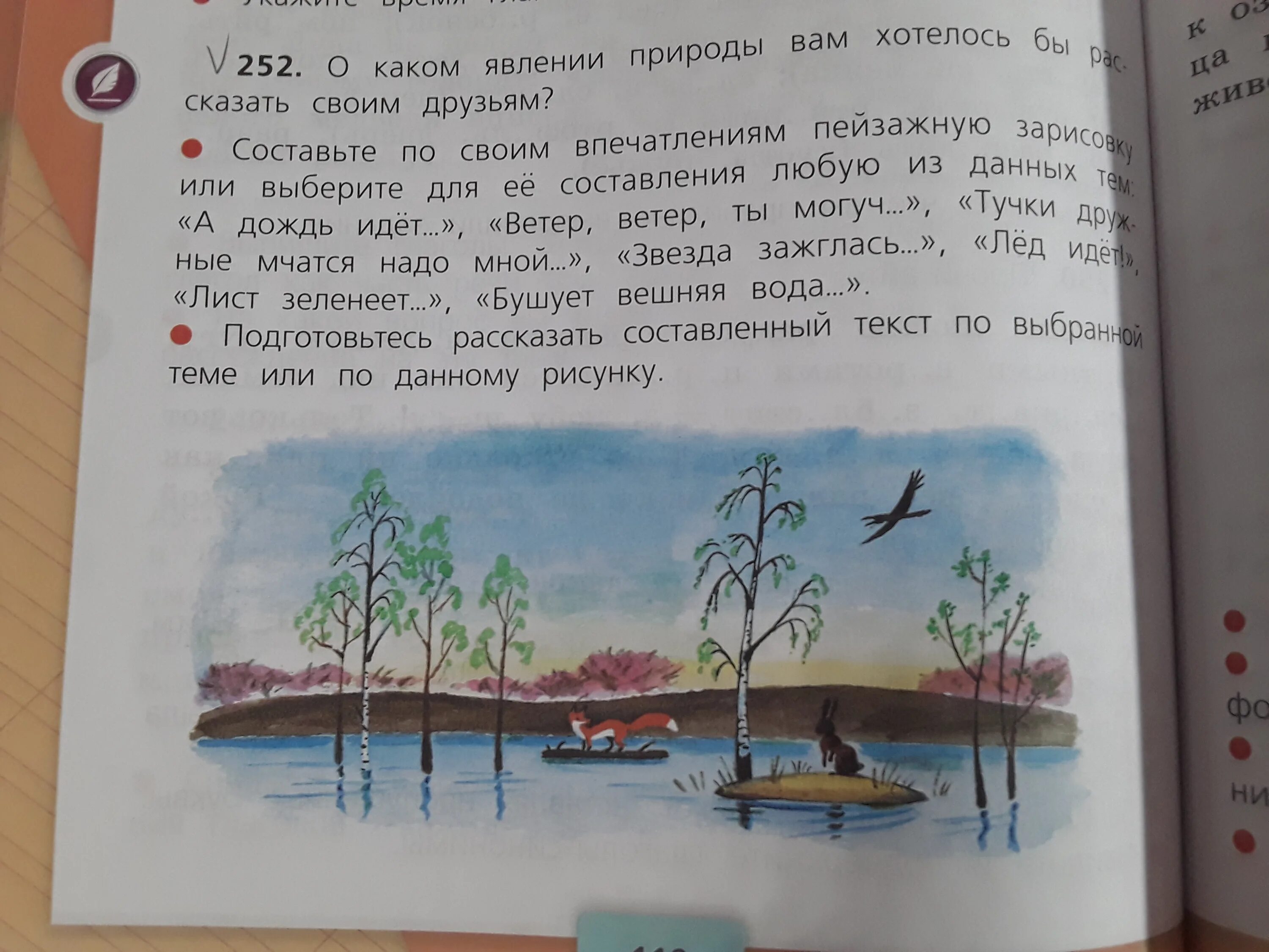 Составить любой текст 4 класс. Сочинение на тему бушует вешняя вода. Сочинение на тему бушует вешняя вода 4. Бушует вешняя вода сочинение 4 класс. Текст на тему лед идет.