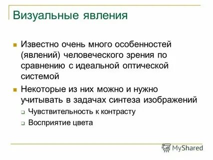Их основе многие особенности их