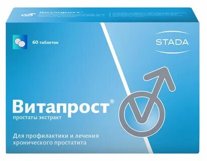 Витапрост 20 мг 20 шт
