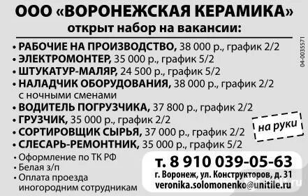 Камелот работа воронеж сантехник