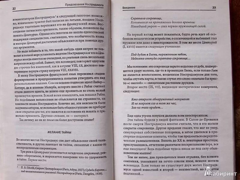 Предсказания Нострадамуса. Нострадамус предсказания по годам. Пророчество Нострадамуса книга. Нострадамус предсказания катрены. Степанова предсказание